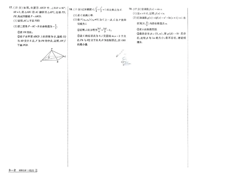 《主书_652027《天星教育•金考卷特快专递》（第1-3期）（高考）（9科全）_2027《天星教育•金考卷特快专递》（第2期）（高考）（9科全）_410》第9页预览