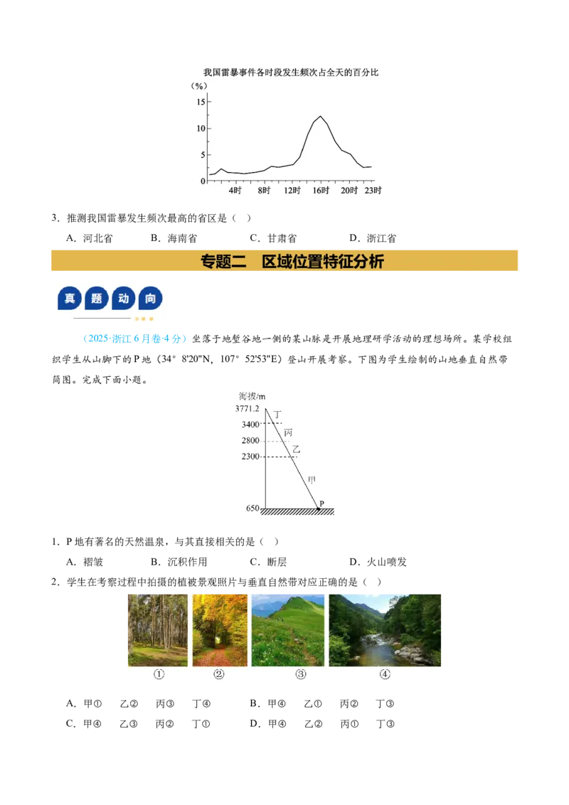 《专题01区域位置与分布特征（复习讲义）（学生版）_地理_2026年-地理高考二轮复习_2026年高考地理二轮复习课件+讲义+练习（新高考通用）-G92_2026版》第8页预览