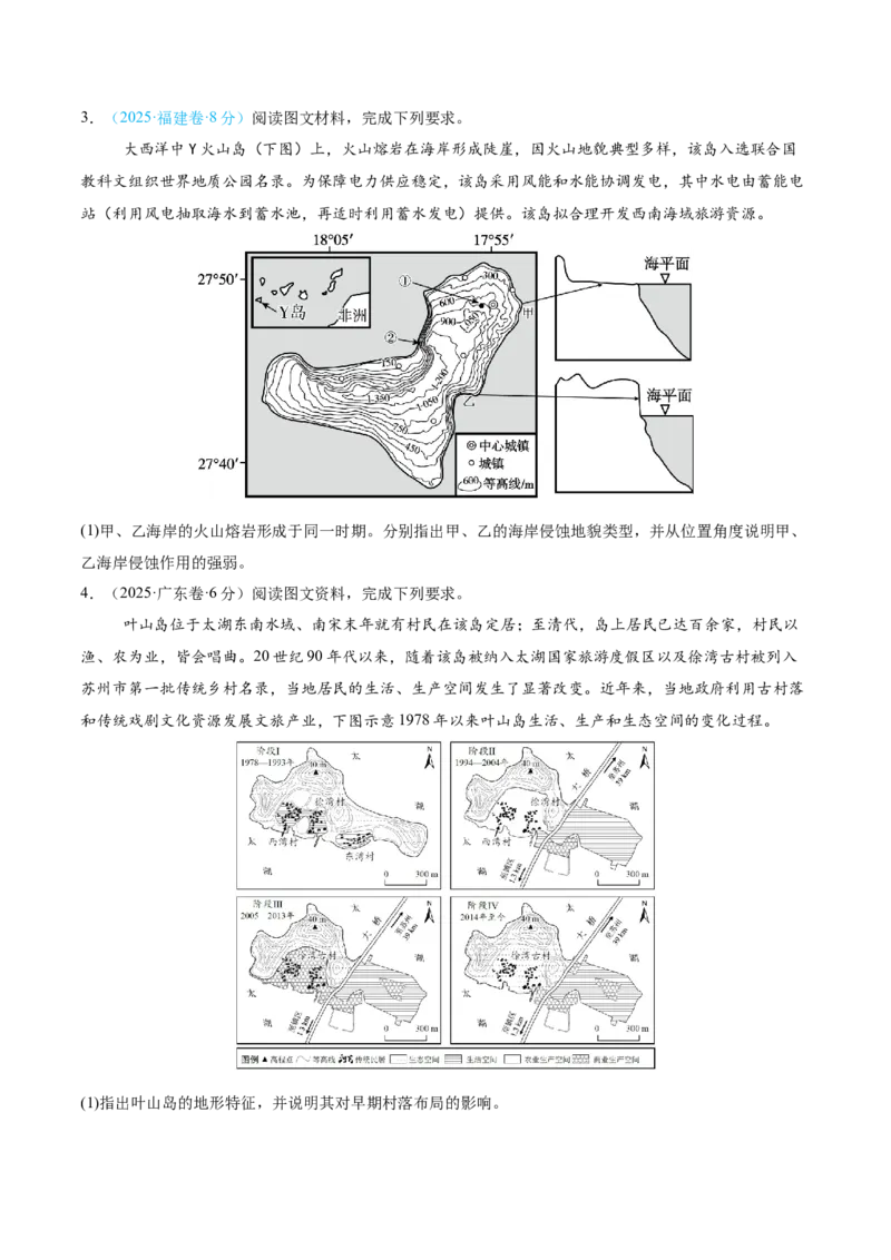 《专题01区域位置与分布特征（复习讲义）（学生版）_地理_2026年-地理高考二轮复习_2026年高考地理二轮复习课件+讲义+练习（新高考通用）-G92_2026版》第9页预览