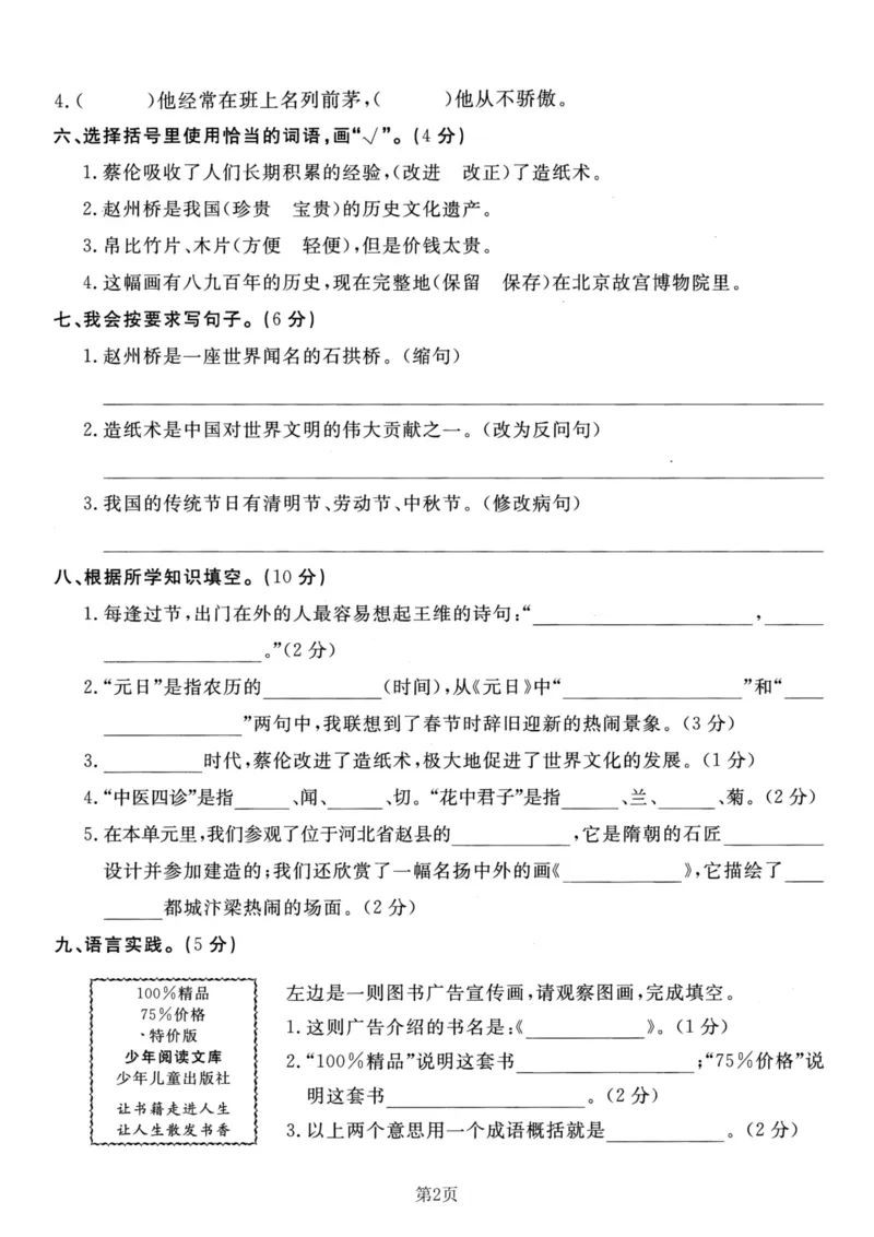 《三（下）语文第3单元检测卷4_3年级下册同步教辅_3下-语文_三下语文单元+期中+期末试卷_三下语文单元试卷》第2页预览