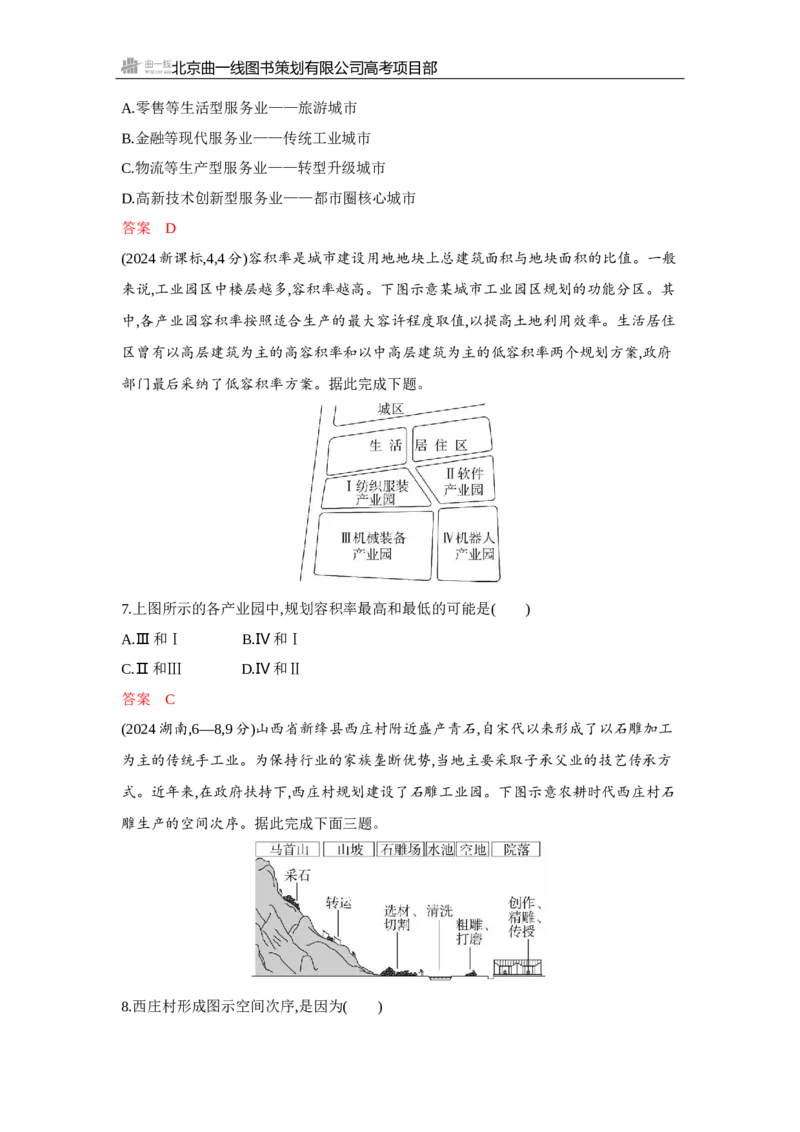 《1_第八章　乡村与城镇_2026版教学资源包_202653高考总复习A版_浙江版_2026版.浙江版.选考总复习.地理.5·3A版_图书电子资源_第八章乡村与城镇_3_试题WORD》第3页预览