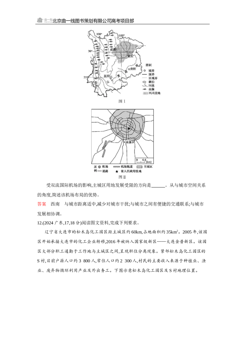 《1_第八章　乡村与城镇_2026版教学资源包_202653高考总复习A版_浙江版_2026版.浙江版.选考总复习.地理.5·3A版_图书电子资源_第八章乡村与城镇_3_试题WORD》第5页预览