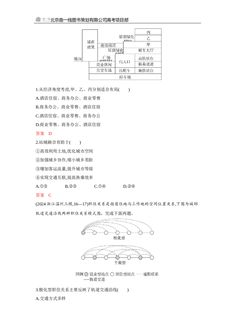 《1_第八章　乡村与城镇_2026版教学资源包_202653高考总复习A版_浙江版_2026版.浙江版.选考总复习.地理.5·3A版_图书电子资源_第八章乡村与城镇_3_试题WORD》第7页预览