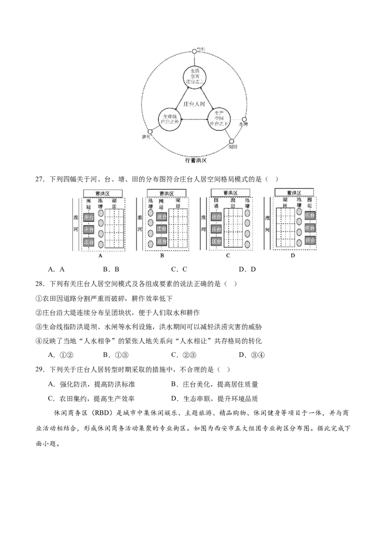 《专题03人口、城市与产业交通（8大考点）（学生版）_地理_2027年高考地理专项复习_2026年高考地理一模试题分类汇编（湖南专用）-G236_2026版》第10页预览