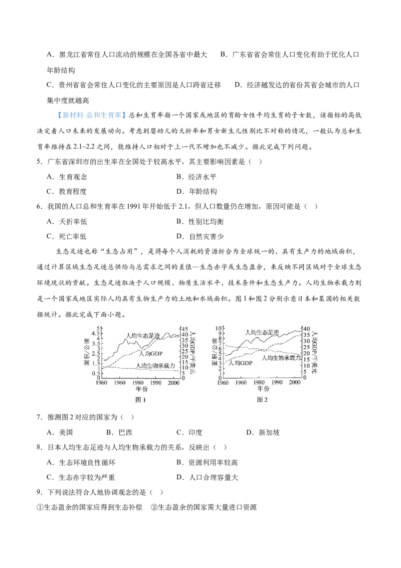 《专题03人口、城市与产业交通（8大考点）（学生版）_地理_2027年高考地理专项复习_2026年高考地理一模试题分类汇编（湖南专用）-G236_2026版》第3页预览