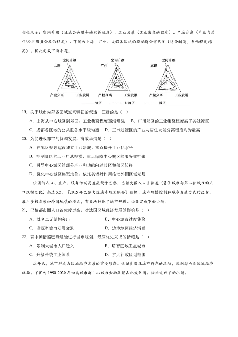 《专题03人口、城市与产业交通（8大考点）（学生版）_地理_2027年高考地理专项复习_2026年高考地理一模试题分类汇编（湖南专用）-G236_2026版》第7页预览