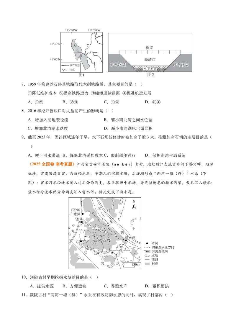 《专题13区域发展（全国通用）（学生版）_地理_2026年-地理高考专项复习_三年（2023-2025）高考地理真题分类汇编（全国通用）-C430》第4页预览