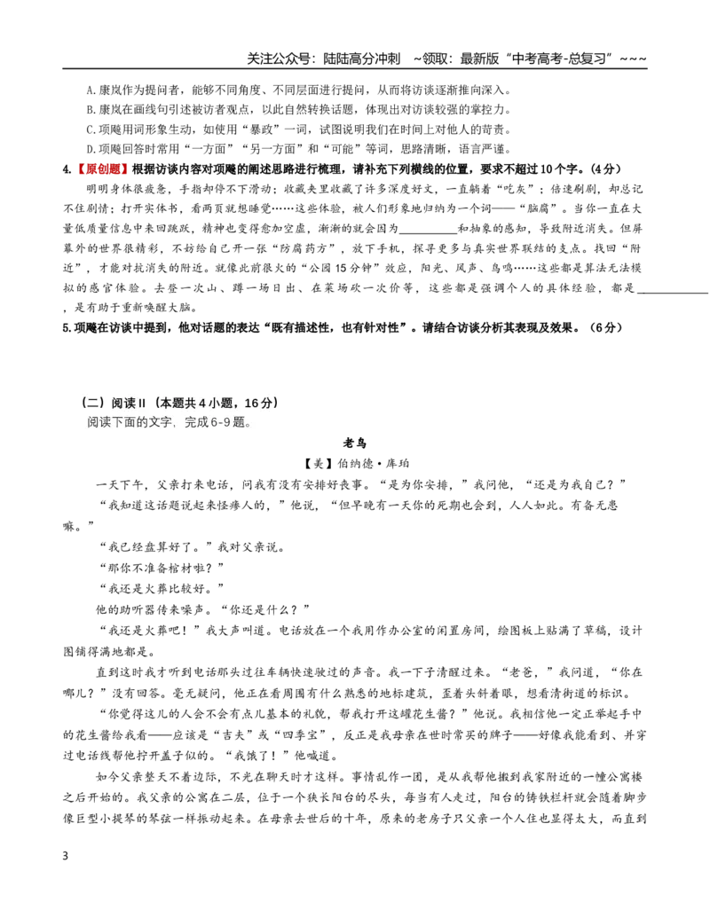 《语文一模保分卷01（浙江专用）（考试版A4）_专项复习_2026年-语文专项复习_2026年高考第一二三次模拟考试语文-G181_高考语文第一次模拟卷18套_2026版》第3页预览