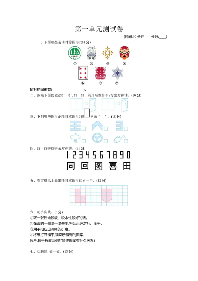 《三(下)青岛版数学第1单元检测.1(54制)_3年级下册同步教辅_3下-数学_三下数学单元+期中+期末测试卷_三下数学青岛54版试卷_三下数学《青岛54版》单元测试卷》第1页预览