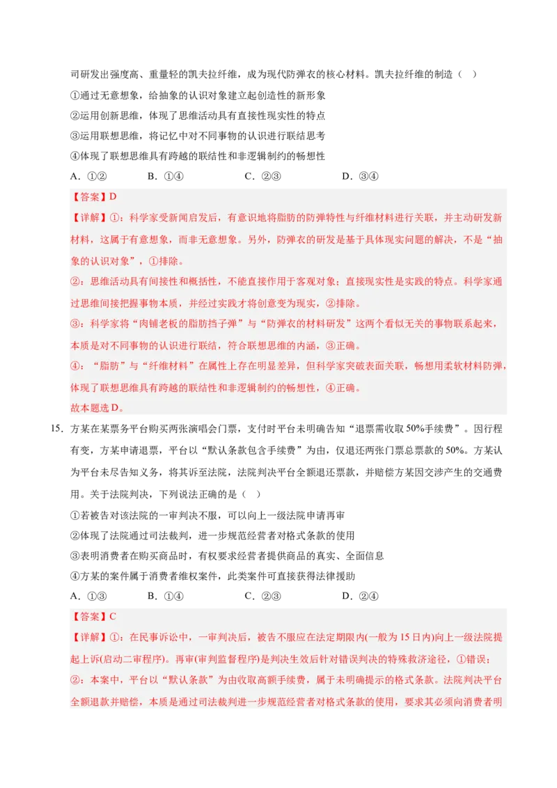 《政治一模突破卷03（山东专用）（全解全析）_zheng治_2026年-政治高考专项复习_2026年高考第一二三次模拟考试政治-G181_高考政治第一次模拟卷23套_2026版_政治一模突破卷03（山东专用）》第10页预览