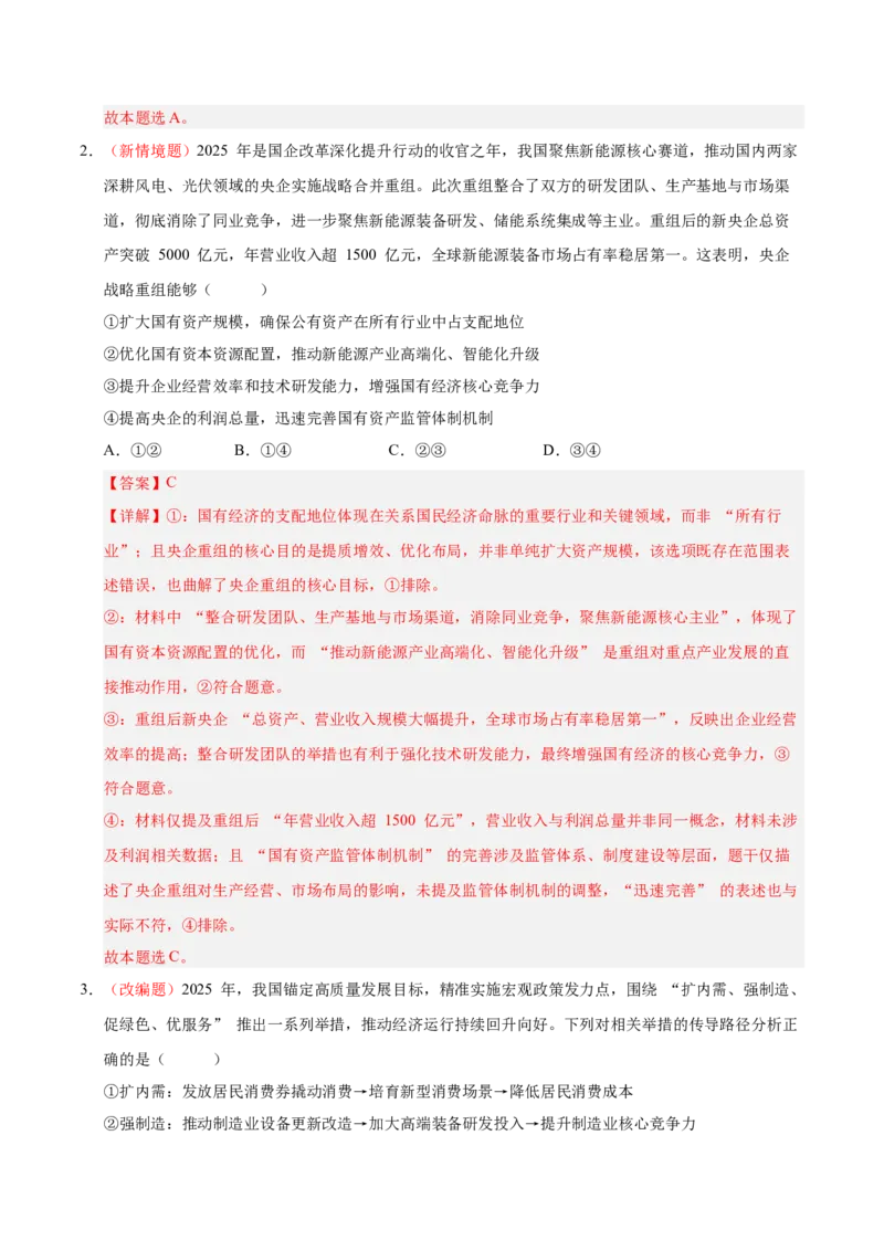 《政治一模突破卷03（山东专用）（全解全析）_zheng治_2026年-政治高考专项复习_2026年高考第一二三次模拟考试政治-G181_高考政治第一次模拟卷23套_2026版_政治一模突破卷03（山东专用）》第2页预览
