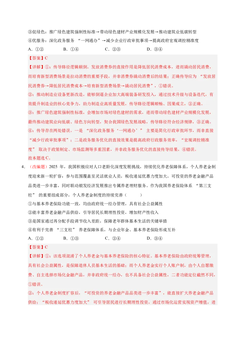 《政治一模突破卷03（山东专用）（全解全析）_zheng治_2026年-政治高考专项复习_2026年高考第一二三次模拟考试政治-G181_高考政治第一次模拟卷23套_2026版_政治一模突破卷03（山东专用）》第3页预览