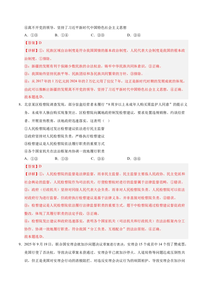 《政治一模突破卷03（山东专用）（全解全析）_zheng治_2026年-政治高考专项复习_2026年高考第一二三次模拟考试政治-G181_高考政治第一次模拟卷23套_2026版_政治一模突破卷03（山东专用）》第6页预览