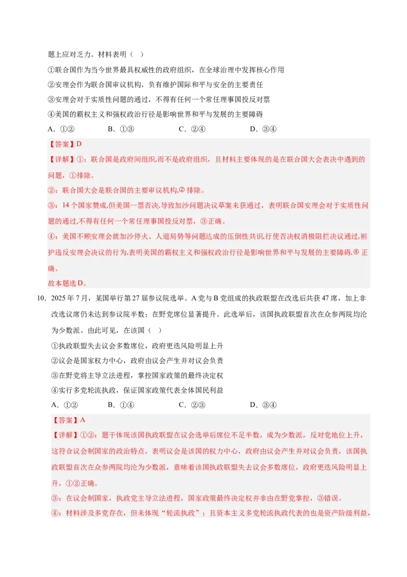 《政治一模突破卷03（山东专用）（全解全析）_zheng治_2026年-政治高考专项复习_2026年高考第一二三次模拟考试政治-G181_高考政治第一次模拟卷23套_2026版_政治一模突破卷03（山东专用）》第7页预览
