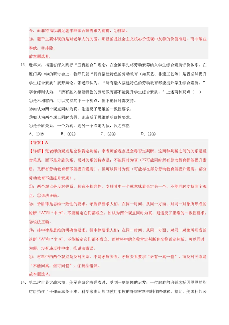 《政治一模突破卷03（山东专用）（全解全析）_zheng治_2026年-政治高考专项复习_2026年高考第一二三次模拟考试政治-G181_高考政治第一次模拟卷23套_2026版_政治一模突破卷03（山东专用）》第9页预览