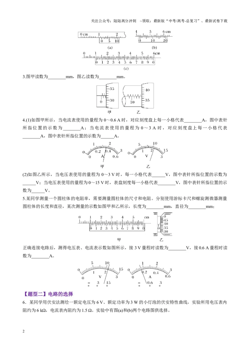 《第41讲电学实验必须熟练掌握的基本技能（练习）（学生版）_04-物理-高考总复习_一轮复习_2025年_2025年高考物理一轮复习讲义+练习+课件（新教材新高考）_第十章恒定电流》第2页预览