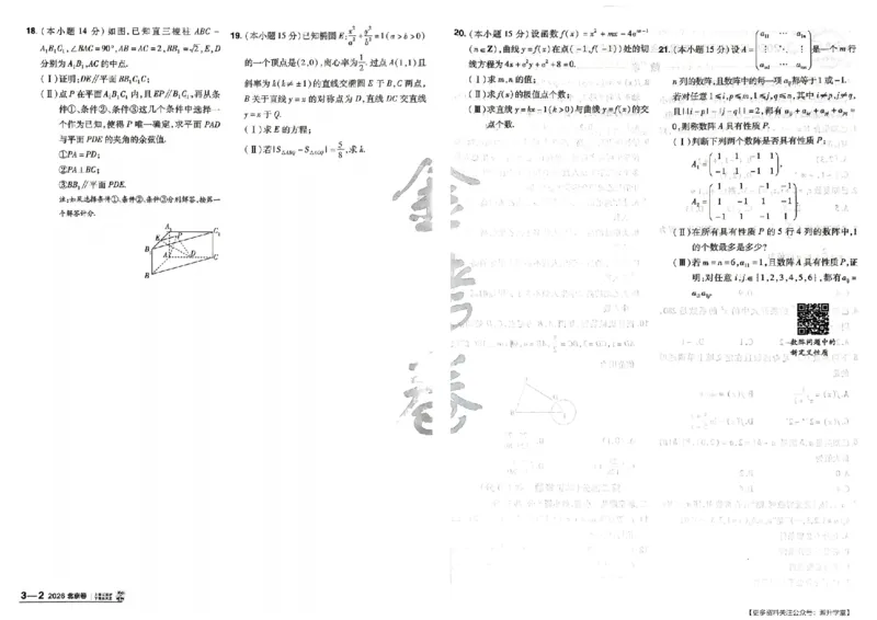 《2027金考卷特快专递第一期数学_652027《天星教育•金考卷特快专递》（第1-3期）（高考）（9科全）_2027《天星教育•金考卷特快专递》（第1期）（高考）（9科全）》第10页预览