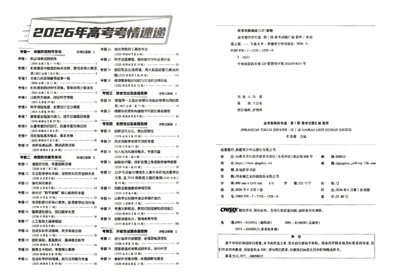 《2027金考卷特快专递第一期数学_652027《天星教育•金考卷特快专递》（第1-3期）（高考）（9科全）_2027《天星教育•金考卷特快专递》（第1期）（高考）（9科全）》第2页预览