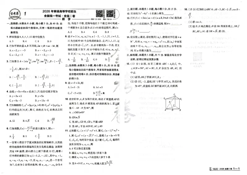 《2027金考卷特快专递第一期数学_652027《天星教育•金考卷特快专递》（第1-3期）（高考）（9科全）_2027《天星教育•金考卷特快专递》（第1期）（高考）（9科全）》第5页预览