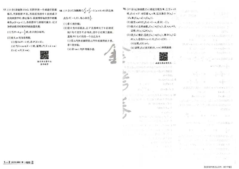 《2027金考卷特快专递第一期数学_652027《天星教育•金考卷特快专递》（第1-3期）（高考）（9科全）_2027《天星教育•金考卷特快专递》（第1期）（高考）（9科全）》第6页预览