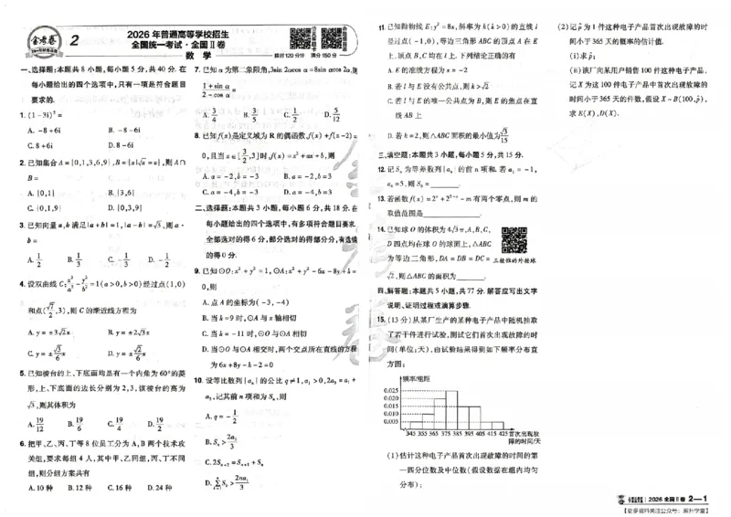 《2027金考卷特快专递第一期数学_652027《天星教育•金考卷特快专递》（第1-3期）（高考）（9科全）_2027《天星教育•金考卷特快专递》（第1期）（高考）（9科全）》第7页预览