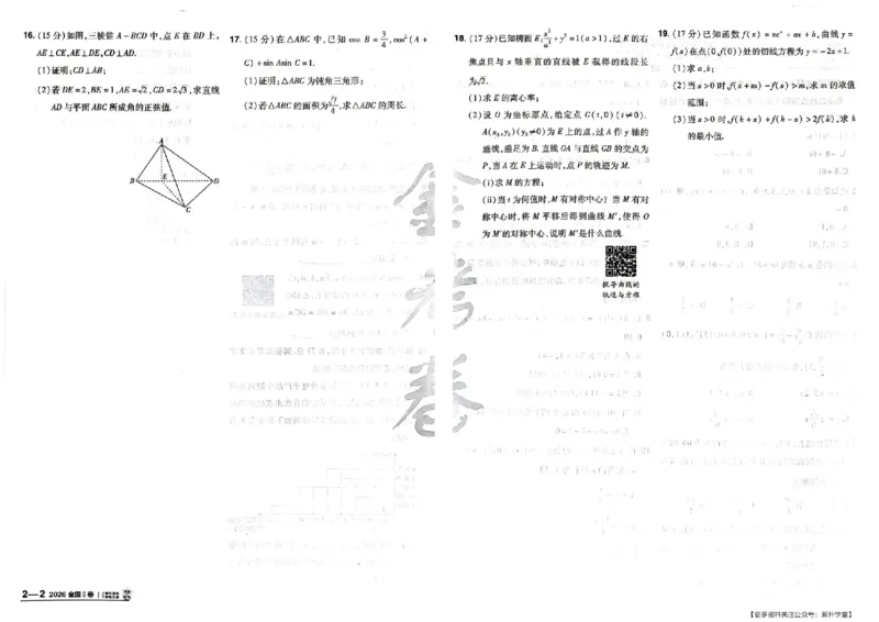 《2027金考卷特快专递第一期数学_652027《天星教育•金考卷特快专递》（第1-3期）（高考）（9科全）_2027《天星教育•金考卷特快专递》（第1期）（高考）（9科全）》第8页预览
