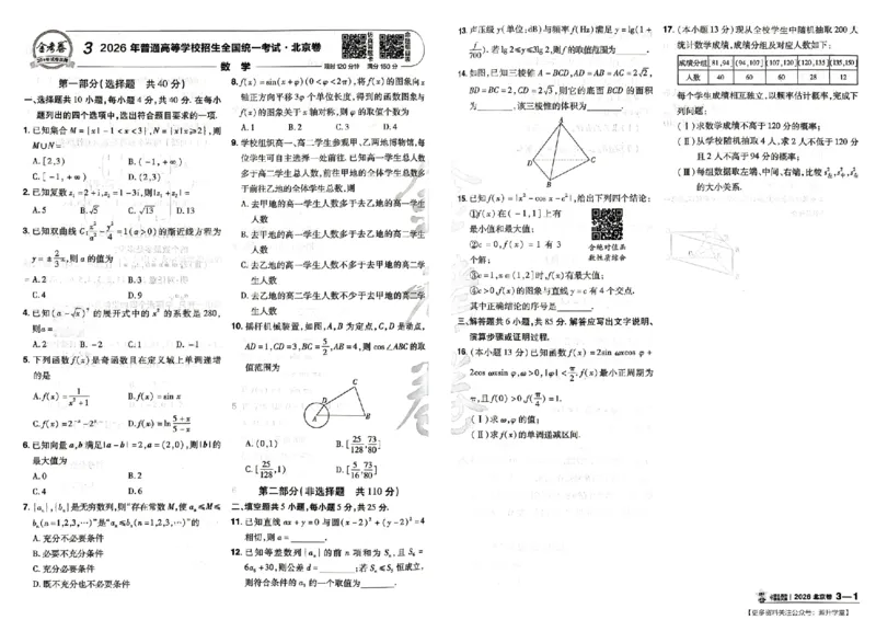 《2027金考卷特快专递第一期数学_652027《天星教育•金考卷特快专递》（第1-3期）（高考）（9科全）_2027《天星教育•金考卷特快专递》（第1期）（高考）（9科全）》第9页预览