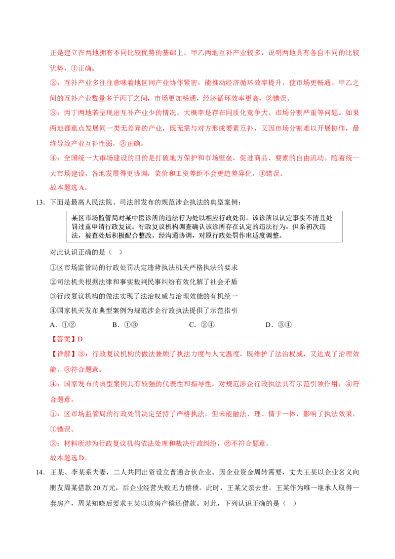 《政治一模保分卷02（新高考通用）（全解全析）_zheng治_2026年-政治高考专项复习_2026年高考第一二三次模拟考试政治-G181_高考政治第一次模拟卷23套_2026版》第9页预览