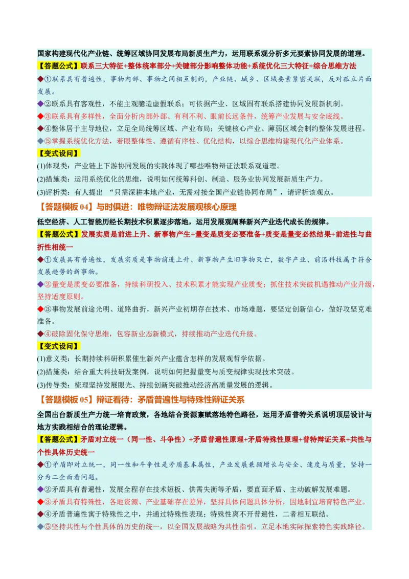 《必修4《哲学与文化》（答题模版）（全国通用）_zheng治_2027年高考政治一轮_2027年高考政治一轮复习知识清单（全国通用）-G56_2027版》第2页预览