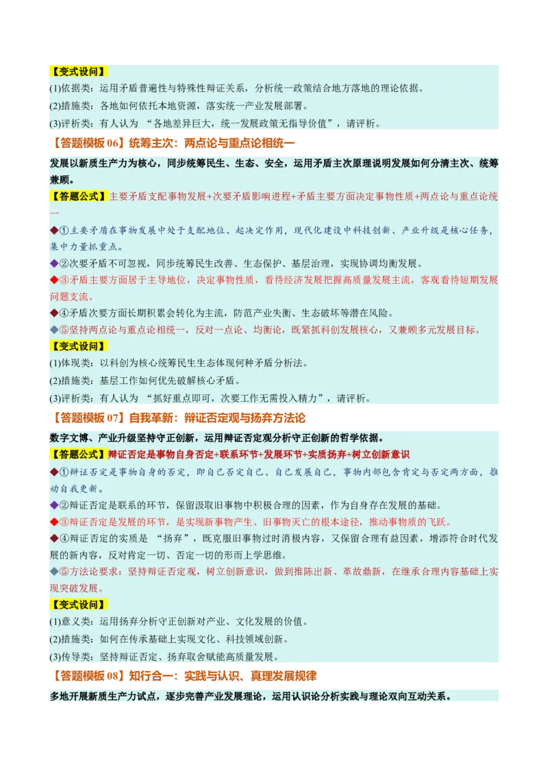《必修4《哲学与文化》（答题模版）（全国通用）_zheng治_2027年高考政治一轮_2027年高考政治一轮复习知识清单（全国通用）-G56_2027版》第3页预览