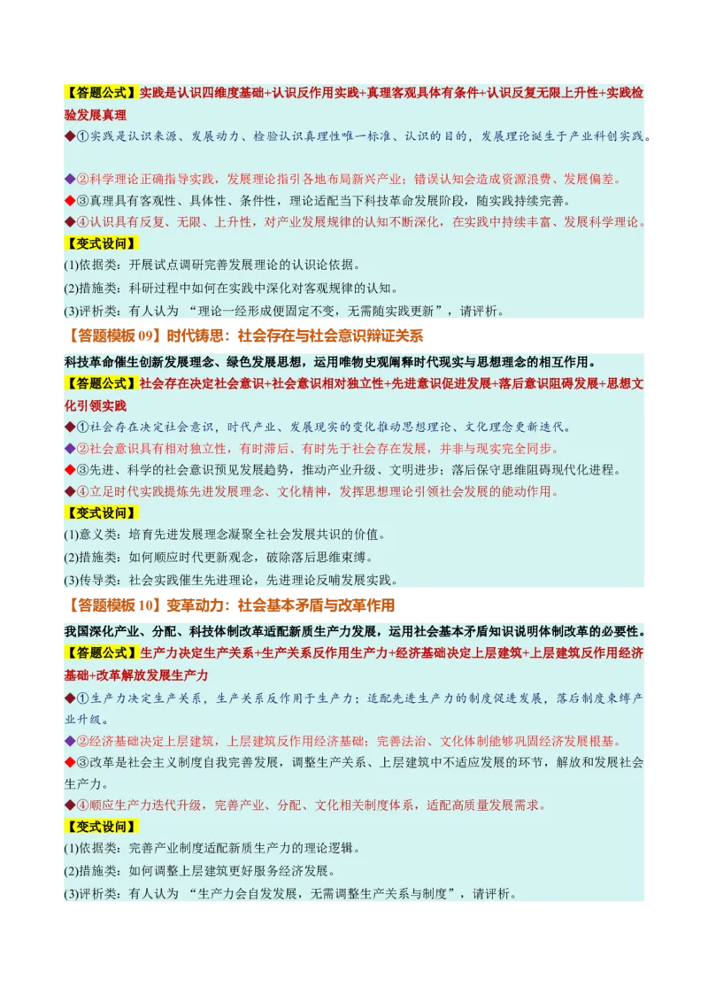 《必修4《哲学与文化》（答题模版）（全国通用）_zheng治_2027年高考政治一轮_2027年高考政治一轮复习知识清单（全国通用）-G56_2027版》第4页预览