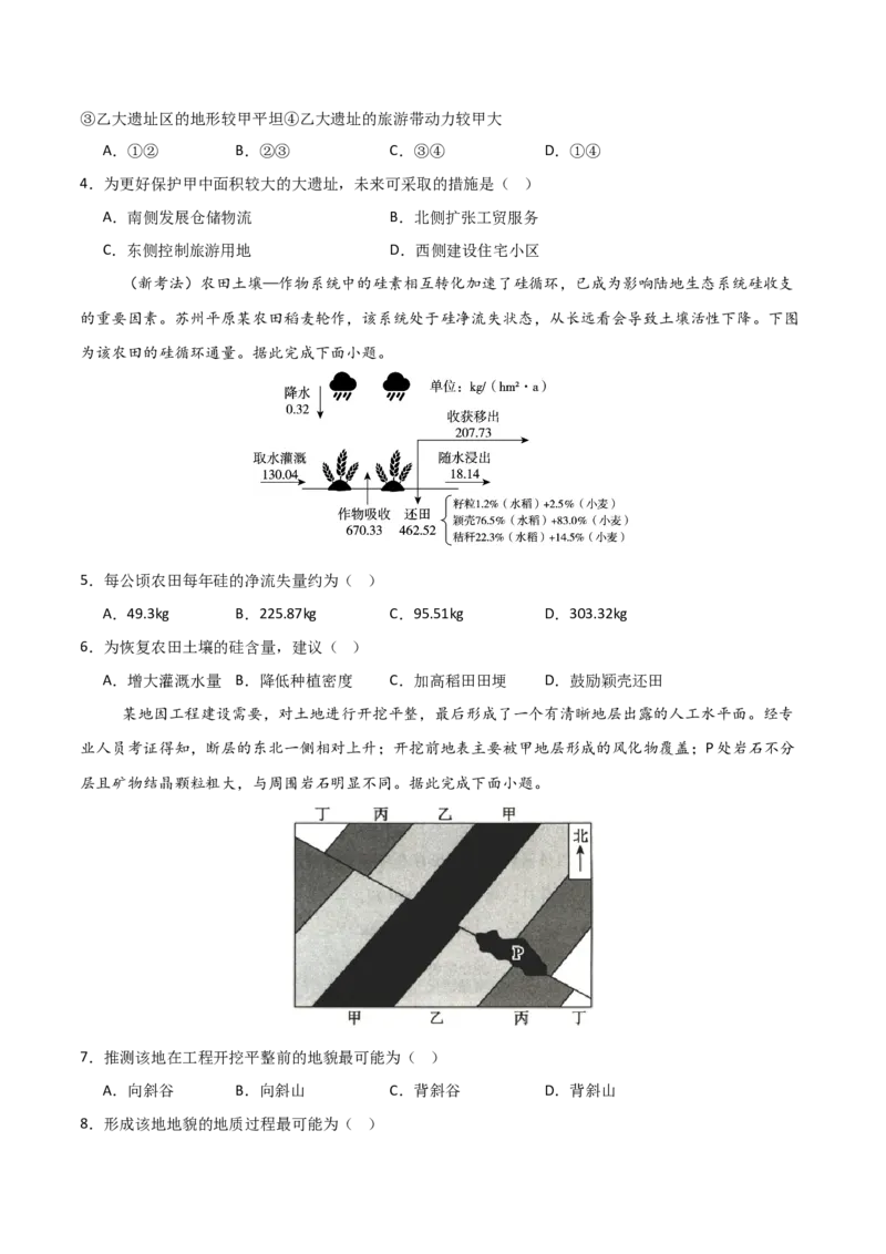 《地理一模提分卷03（新高考全国通用）（考试版）_地理_2026年-地理高考专项复习_2026年高考第一二三次模拟考试地理-G181_高考地理第一次模拟卷23套_2026版》第2页预览