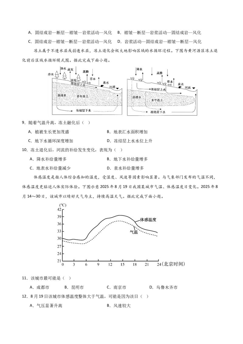 《地理一模提分卷03（新高考全国通用）（考试版）_地理_2026年-地理高考专项复习_2026年高考第一二三次模拟考试地理-G181_高考地理第一次模拟卷23套_2026版》第3页预览