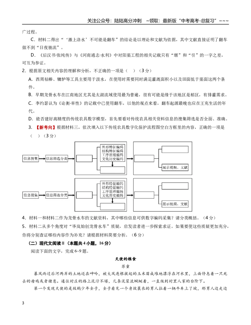 《语文二模模拟卷02（浙江专用）（考试版A4）_专项复习_2026年-语文专项复习_2026年高考第一二三次模拟考试语文-G181_高考语文第二次模拟卷18套_语文二模模拟卷02（浙江专用）》第3页预览