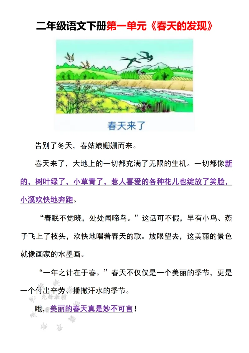 《二下语文1-8单元看图写作范文梳理SY_2年级下册同步教辅_2下-语文_二下语文-看图写话》第2页预览