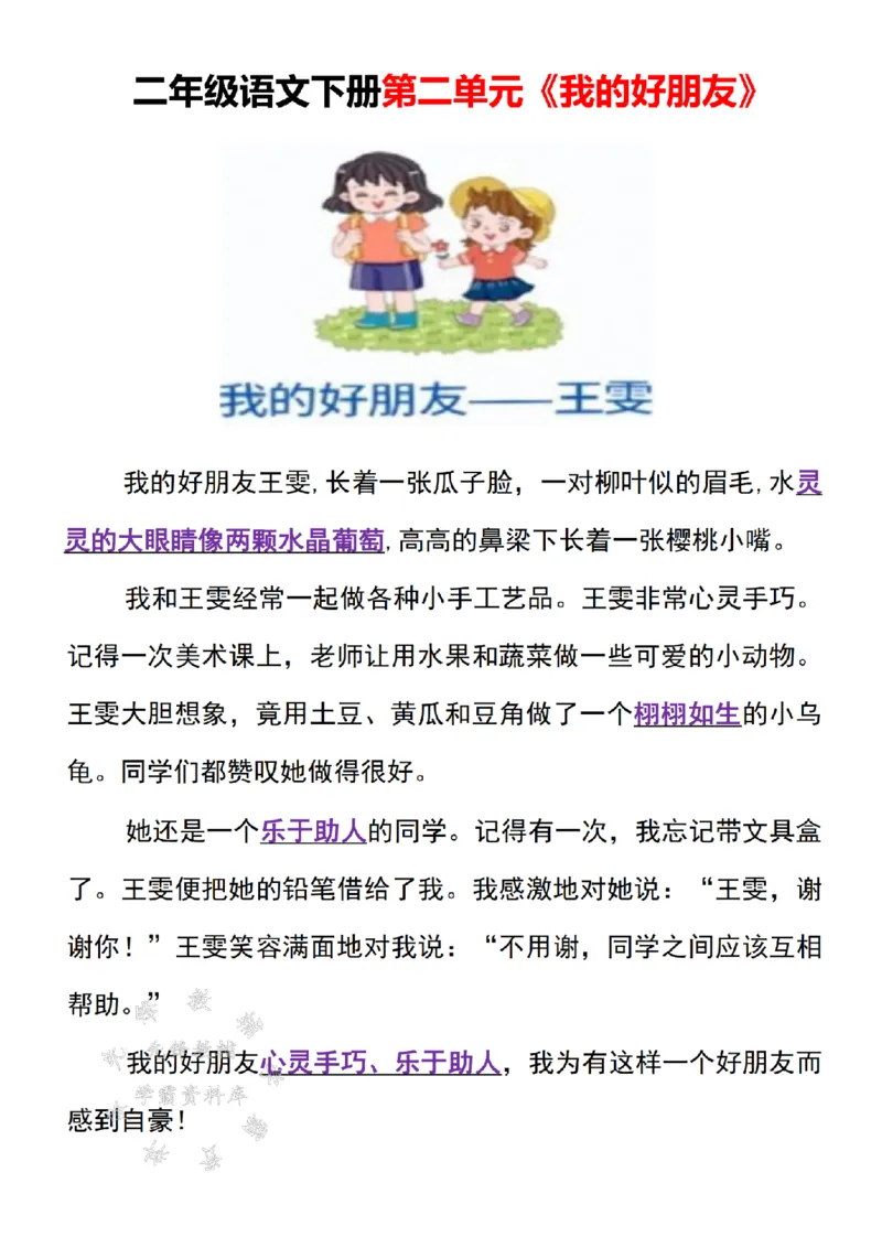 《二下语文1-8单元看图写作范文梳理SY_2年级下册同步教辅_2下-语文_二下语文-看图写话》第3页预览