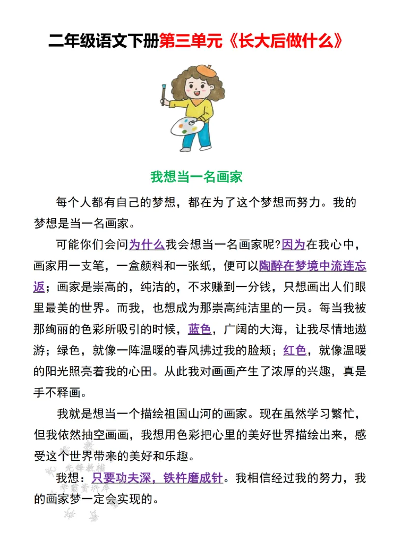 《二下语文1-8单元看图写作范文梳理SY_2年级下册同步教辅_2下-语文_二下语文-看图写话》第5页预览