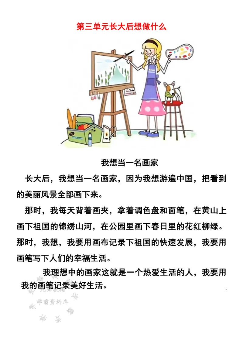 《二下语文1-8单元看图写作范文梳理SY_2年级下册同步教辅_2下-语文_二下语文-看图写话》第6页预览