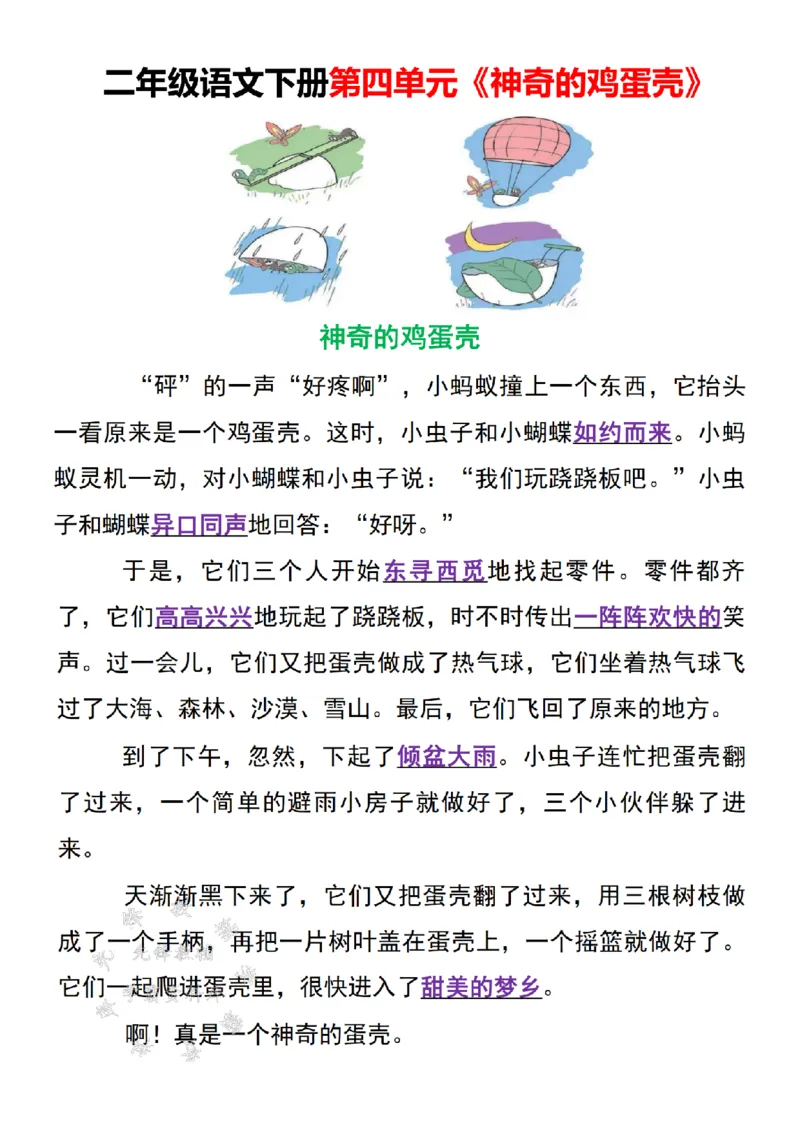《二下语文1-8单元看图写作范文梳理SY_2年级下册同步教辅_2下-语文_二下语文-看图写话》第7页预览