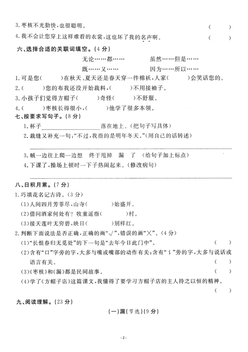 《三（下）语文第8单元检测卷1_3年级下册同步教辅_3下-语文_三下语文单元+期中+期末试卷_三下语文单元试卷》第2页预览