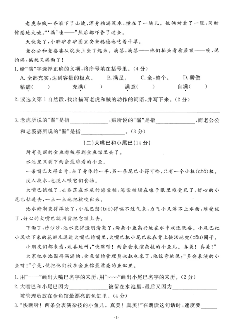 《三（下）语文第8单元检测卷1_3年级下册同步教辅_3下-语文_三下语文单元+期中+期末试卷_三下语文单元试卷》第3页预览