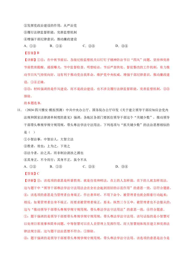 《专题三政治与法治（教师版）_zheng治_2026年-政治高考专项复习_2025年高考政治一模试题分类汇编（四川专用）》第7页预览
