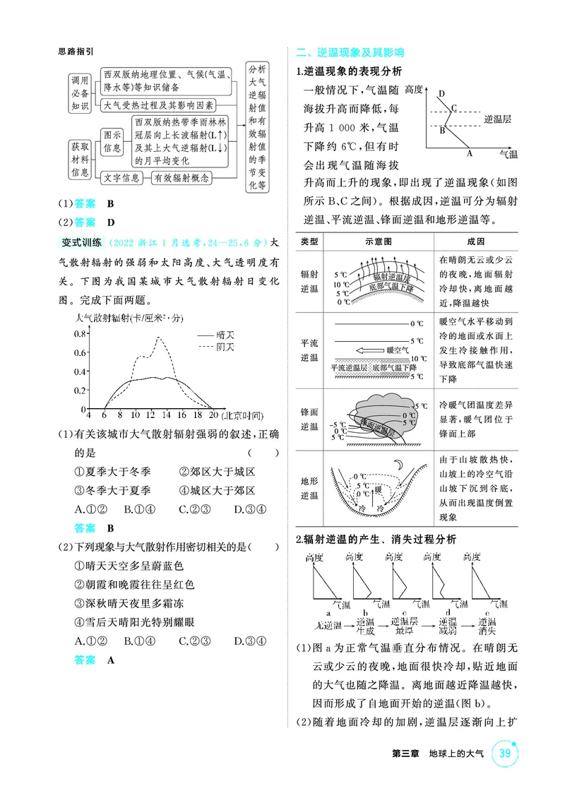 《1_第三章　地球上的大气_2026版教学资源包_202653高考总复习A版_山东版_2026版.山东版.选考总复习.地理.5·3A版_第三章地球上的大气_2_精讲册PDF》第3页预览