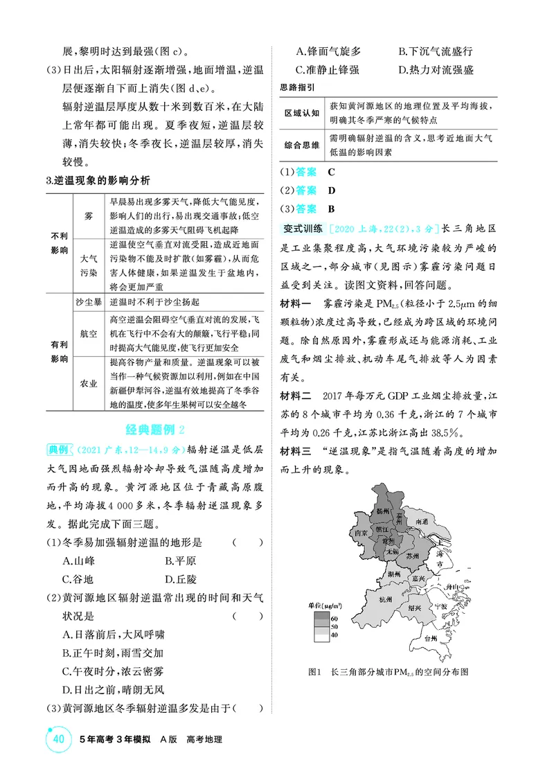 《1_第三章　地球上的大气_2026版教学资源包_202653高考总复习A版_山东版_2026版.山东版.选考总复习.地理.5·3A版_第三章地球上的大气_2_精讲册PDF》第4页预览