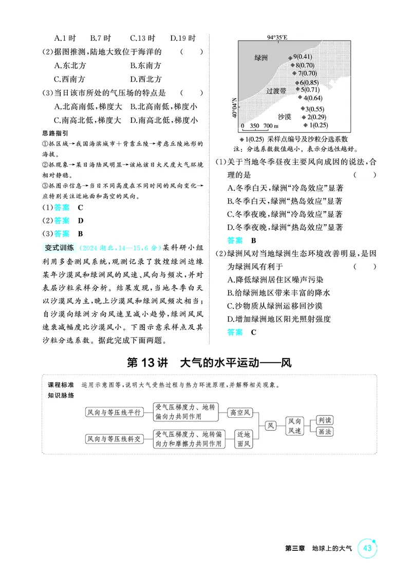 《1_第三章　地球上的大气_2026版教学资源包_202653高考总复习A版_山东版_2026版.山东版.选考总复习.地理.5·3A版_第三章地球上的大气_2_精讲册PDF》第7页预览