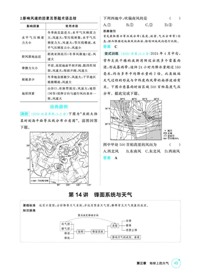 《1_第三章　地球上的大气_2026版教学资源包_202653高考总复习A版_山东版_2026版.山东版.选考总复习.地理.5·3A版_第三章地球上的大气_2_精讲册PDF》第9页预览