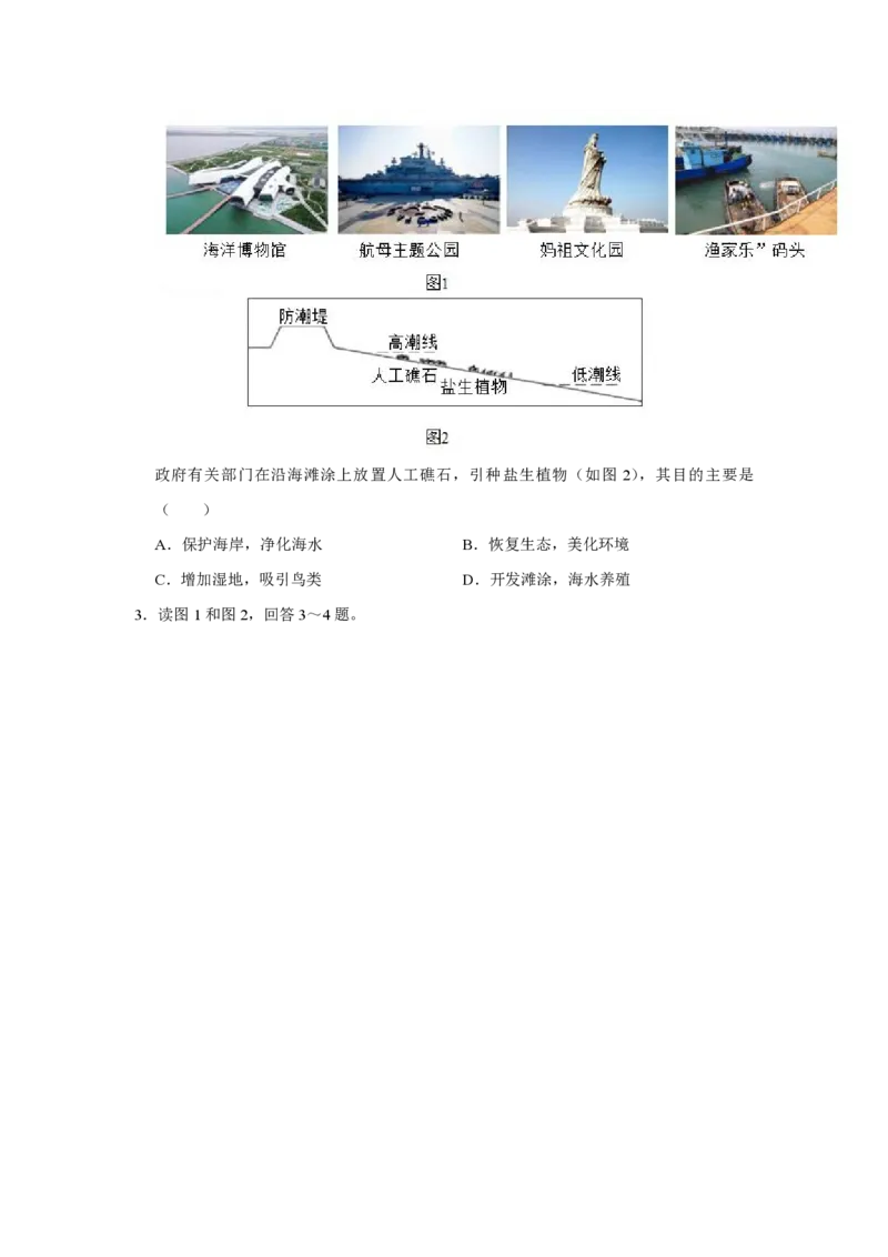 《2019年天津市高考地理试卷(1)_地理_2027年高考地理专项复习_2008年-2026年地理高考真题-G427_2008-2020年高考_地方卷_天津高考地理08-21_A4word版_PDF版（赠送）》第2页预览