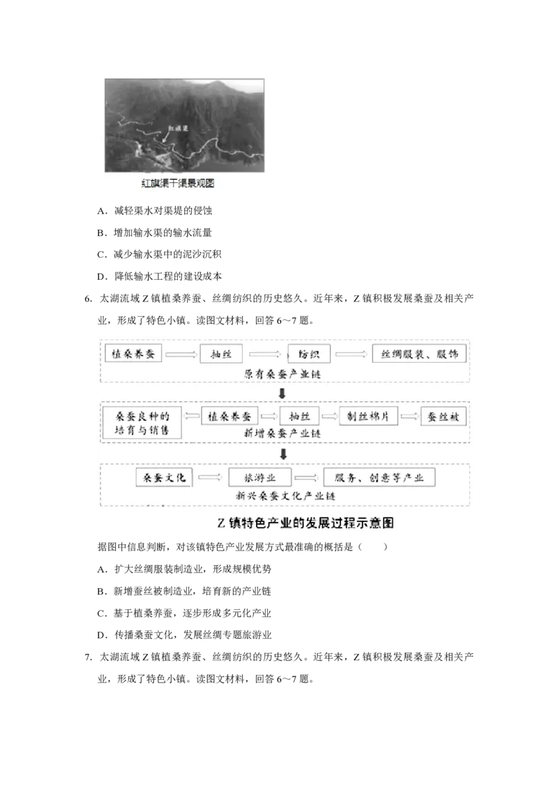 《2019年天津市高考地理试卷(1)_地理_2027年高考地理专项复习_2008年-2026年地理高考真题-G427_2008-2020年高考_地方卷_天津高考地理08-21_A4word版_PDF版（赠送）》第5页预览