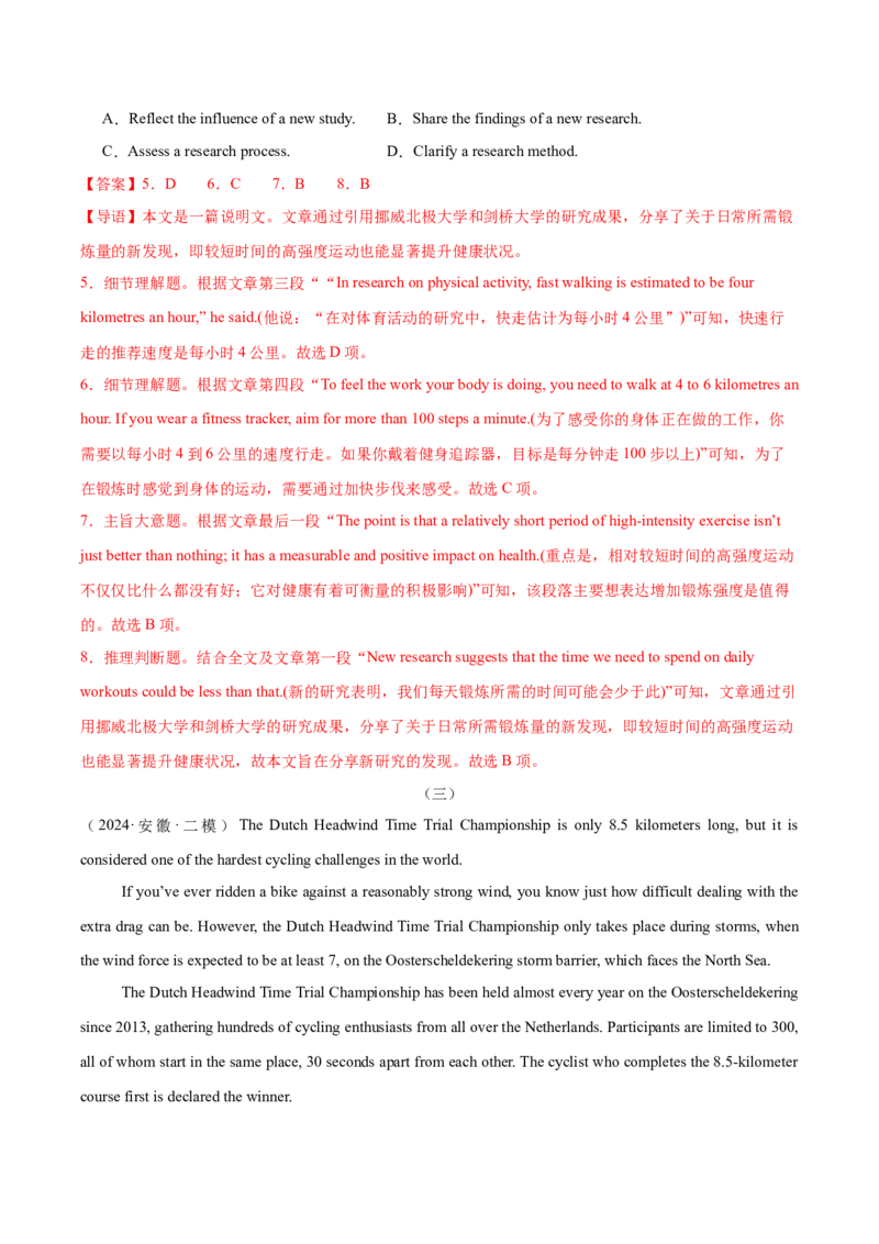 《01体育健康（阅读理解）（教师哦）-19页_英语(2)_专项复习_2025年_2025年高考英语热点话题题型专练_资料》第9页预览