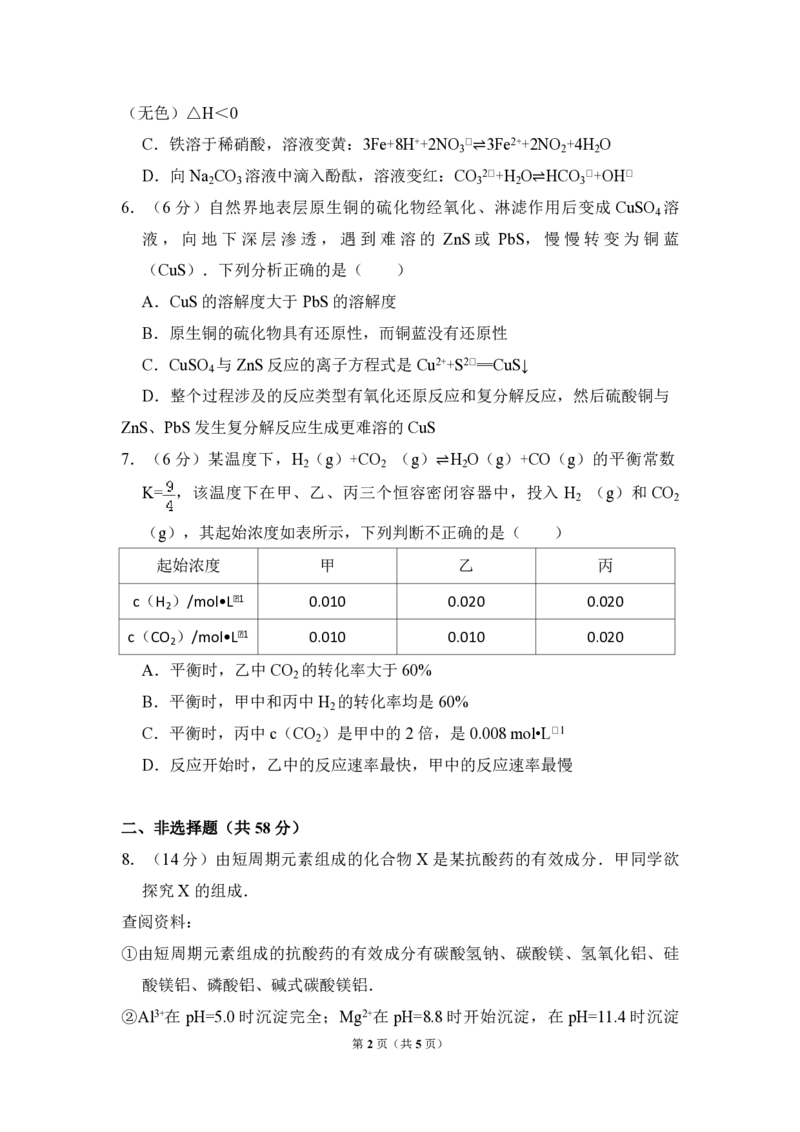 《2010年北京市高考化学试卷（原卷版）_高考一二三轮复习_化学_2026年-化学高考专项复习_2008年-2025年化学高考真题_2008-2020年高考_地方卷_北京高考化学2008-2020_A4word版_PDF版（赠送）》第2页预览